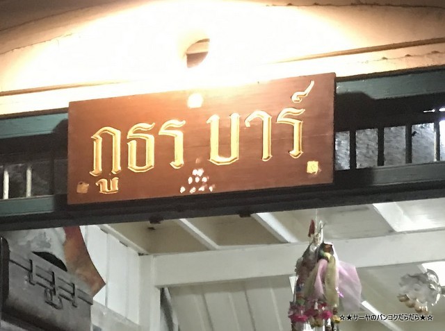 Phuthon Bar ¥×¡¼¥È¥ó¥Ð¡¼¡¡¥Ð¥ó¥³¥¯¡¡¥ª¡¼¥ë¥É¥·¥Æ¥£¡¡Î®¹Ô (7)