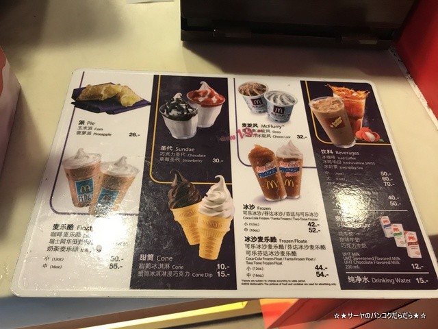 McDonald マクドナルド タイ プーパッポンパイ 期間限定 (3)