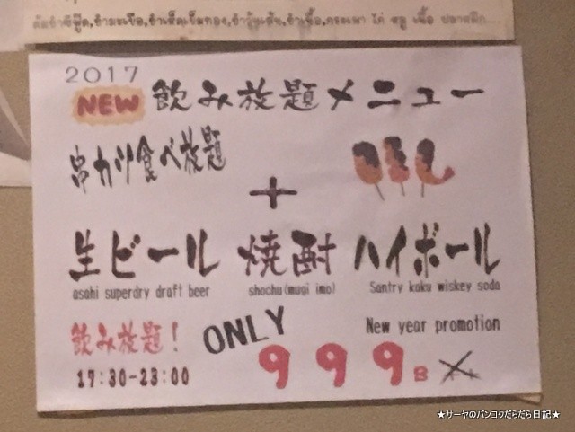 串カツ 飲み放題 食べ放題 バンコク 酒の店 (4)
