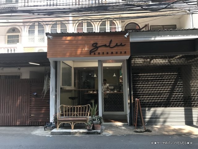 Salee Bakehouse ¥Ù¡¼¥«¥ê¡¼¡¡¥Ð¥ó¥³¥¯¡¡ (7)