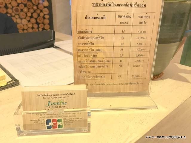 jasmin resort prakhanong ¥¸¥ã¥¹¥ß¥ó¥ê¥¾¡¼¥È¡¡¥×¥é¥«¥Î¥ó (2)