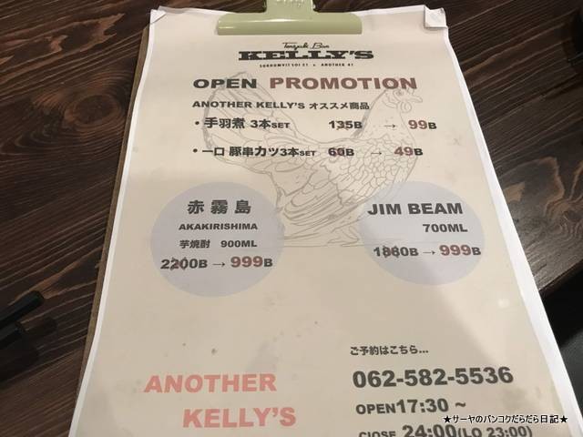 Teriyaki Bar Kellys ケリーズ プロンポン (3)
