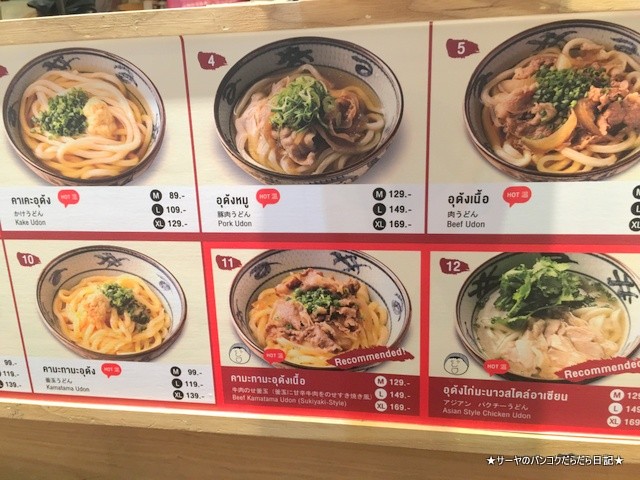Miyatake Sanuki Udon bangkok (4)