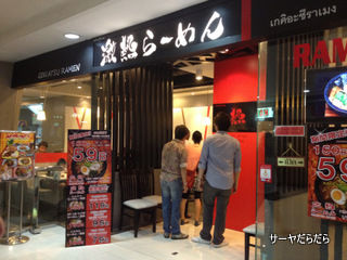 20120209 gekiatsu ramen 1