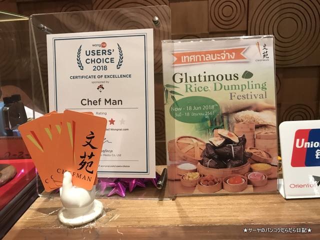 Chefman 文苑 シェフマン bangkok 中華 (13)