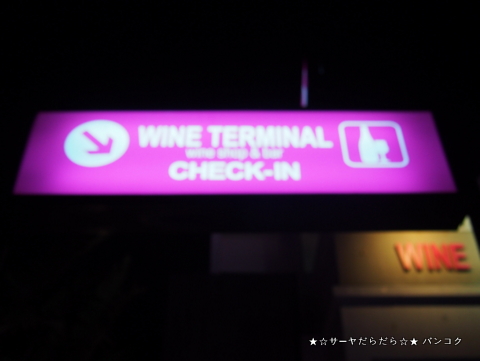 wine terminal chiang mai ワイン チェンマイ