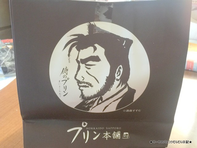 侍 プリン SAMURAI PURIN 北海道 取り寄せ