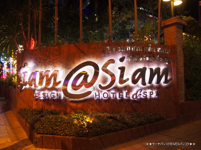 The Roof Restaurant Siam@Siam バンコク サーヤ