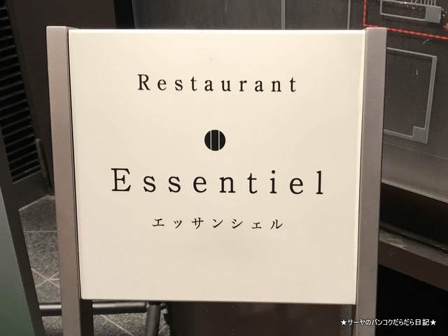 エッサンシエル osaka Essential 隠れ家 看板