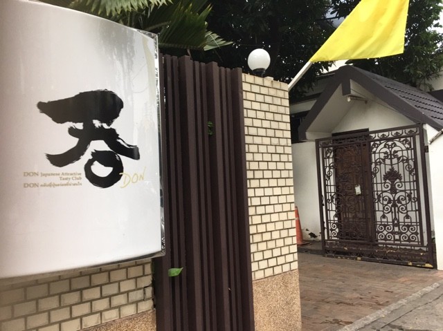 呑 バンコク エカマイ 寿司