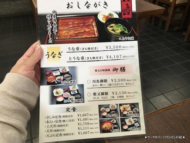 柴又鰻 (4)