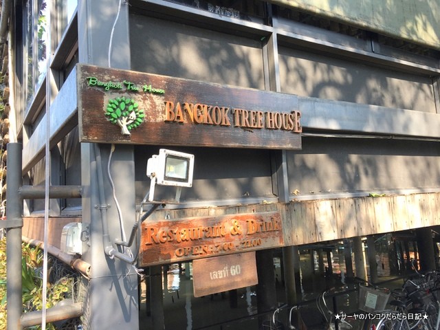 ¥Ð¥ó¥³¥¯¡¡ÇÙ¡¡¥µ¥¤¥¯¥ê¥ó¥° Bangkok Tree House (3)