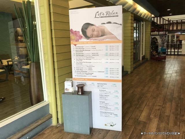 レッツリラックス Let's Relax チェンマイ (2)