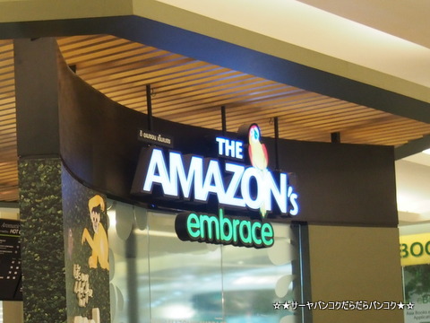 AMAZON Cafe at サイアムパラゴン バンコク サーヤ