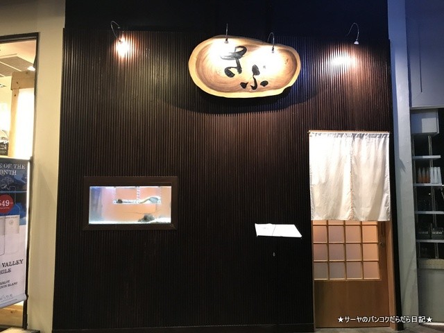 さぶ 貝 和食 カウンター バンコク (2)
