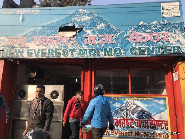 New Everest Momo Center モモ ネパール (1)