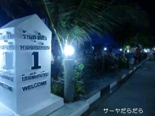 20100419 lungsawai seafood 3