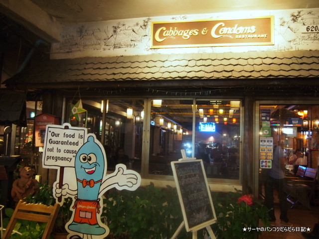 Cabbages & Condoms¡¡¥Á¥§¥ó¥é¥¤¡¡Chiang rai