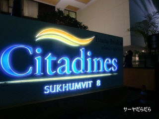 20120208 citadines 1