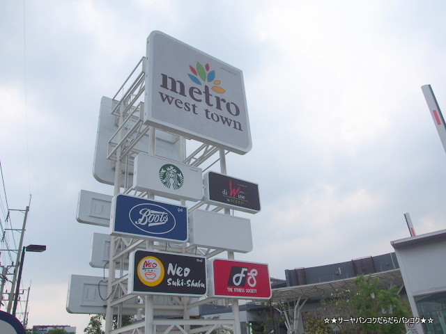 Metro Town Bangkok メトロ タウン バンコク Kalapapruk