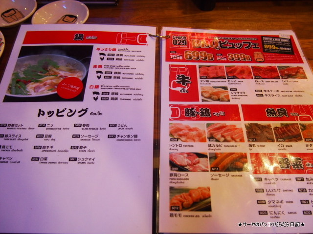 シャカリキ029 食べ放題+飲み放題 999バーツ