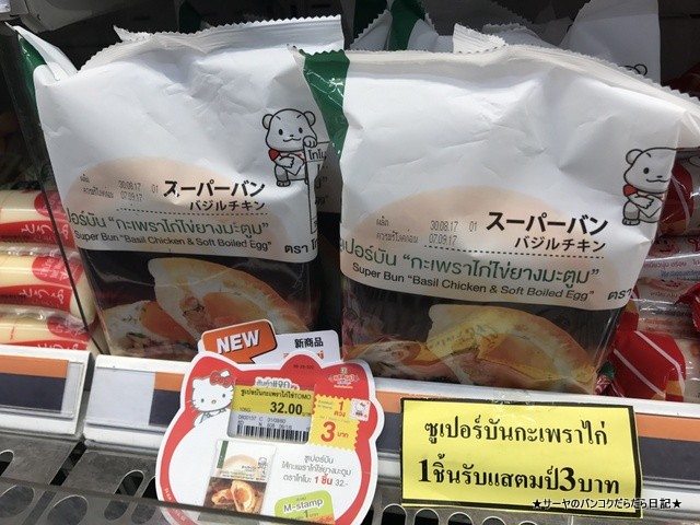 7-11 セブンお惣菜 タイ ならでは ご当地 (7)