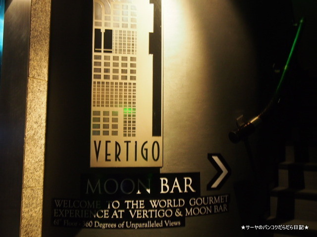Rooftop vertigo bangkok ルーフトップ オシャレ バンコク