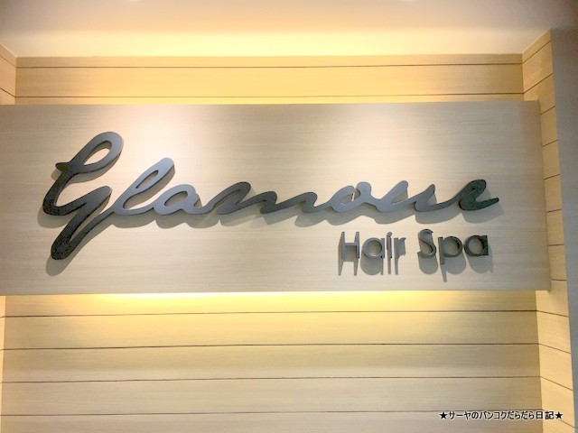 Glamour Hair Spa 美容室 keratin bangkok (5)-001
