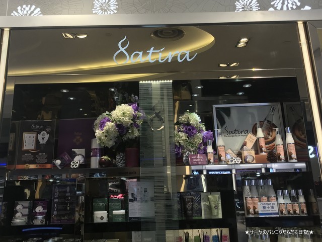 SATIRA タイ ハーブ サティラ アロマ (1)