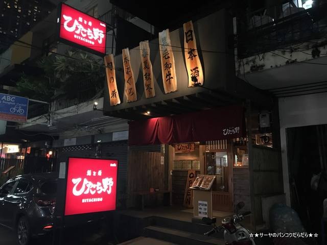 ¤Ò¤¿¤ÁÌî¡¡¥Ð¥ó¥³¥¯¡¡HITACHINO bangkok japanese (2)