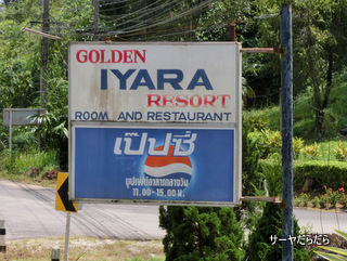 20120929 iyara 1