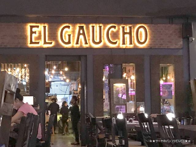 EL GAUCHO ARGENTINIAN STEAKHOUSE (2)