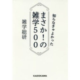 雑学