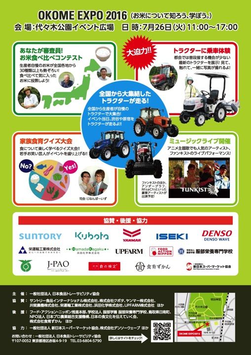 Okomeexpo のコピー