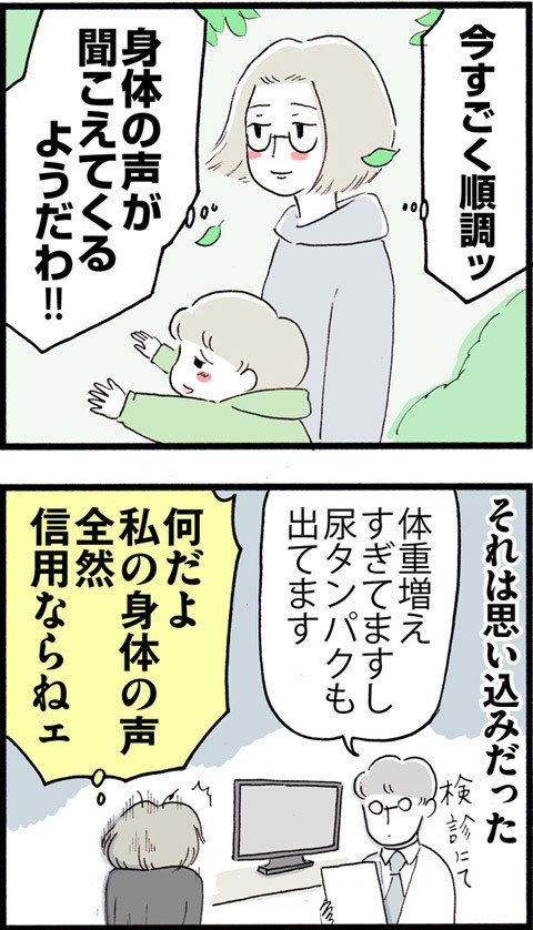 609身体の声を聞け!!_02