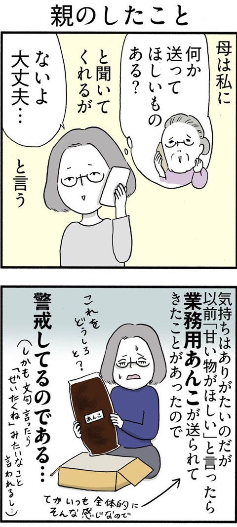 214親のしたこと_01