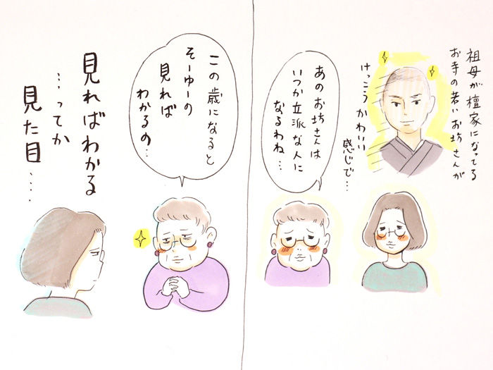 おばあちゃんとお坊さん