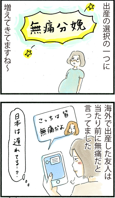 727無痛分娩にしたかった話_01