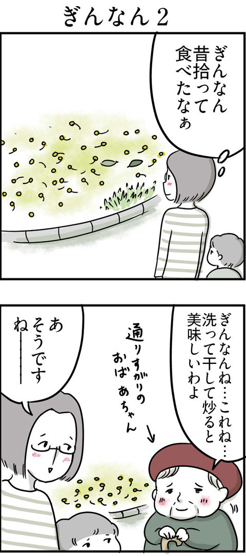 78ぎんなん2_01