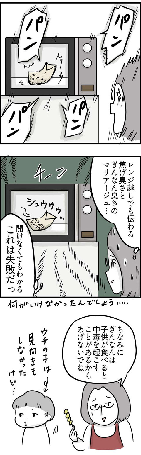 79ぎんなん3_03