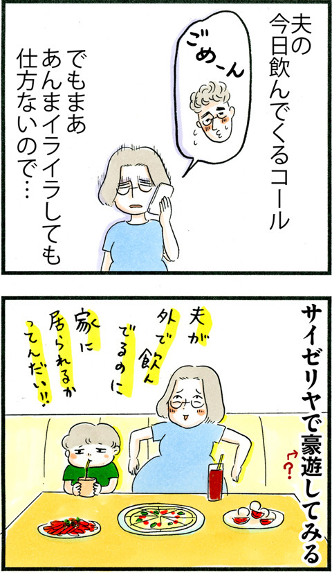 738夫の飲み会に対抗_01