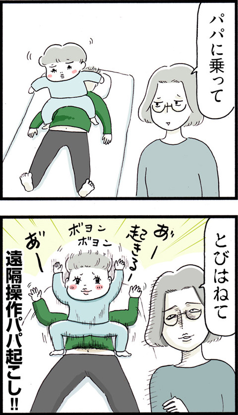 603パパの起こしかた_02