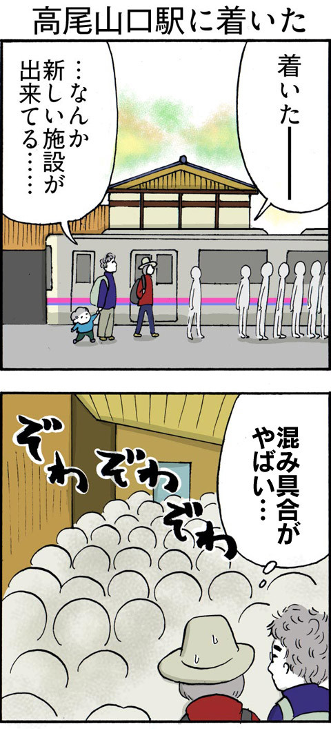 129高尾山口に着いた_01