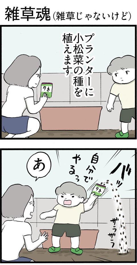 310雑草魂_01