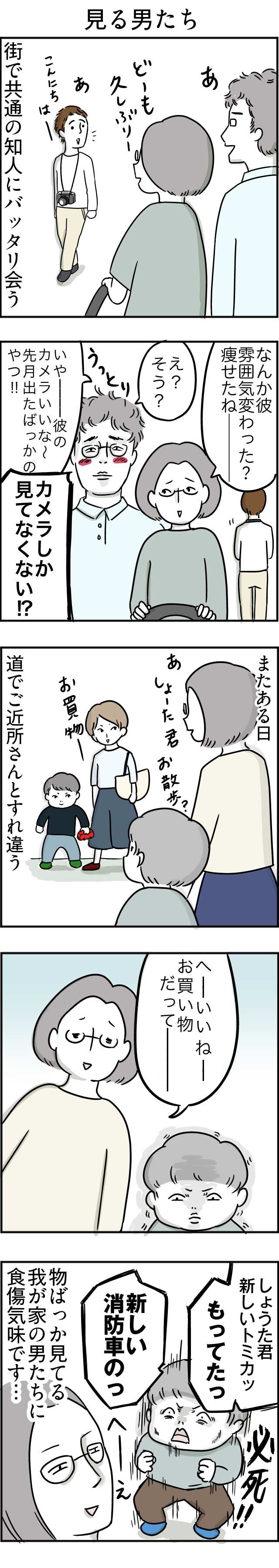 70見る男たち