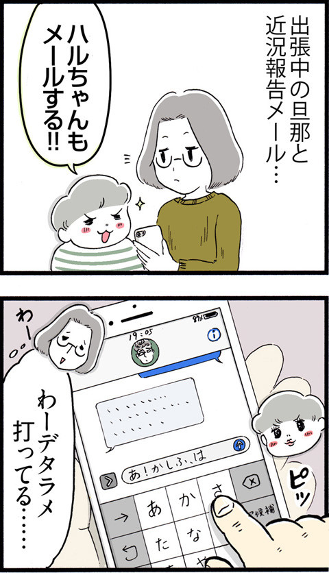 558パパへのメール_01