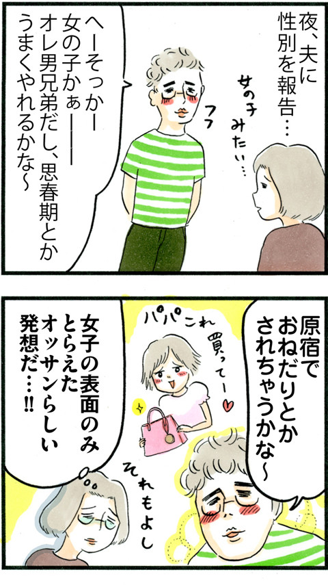 702女の子の母になる?_02