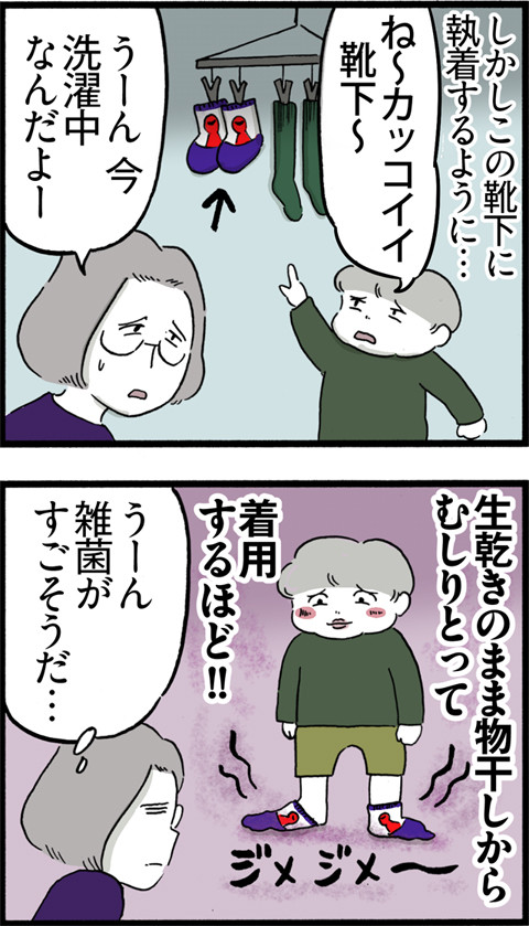 433スペシャル靴下_02