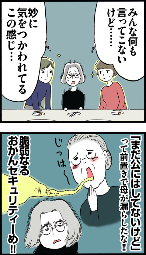 532母というセキュリティ_02
