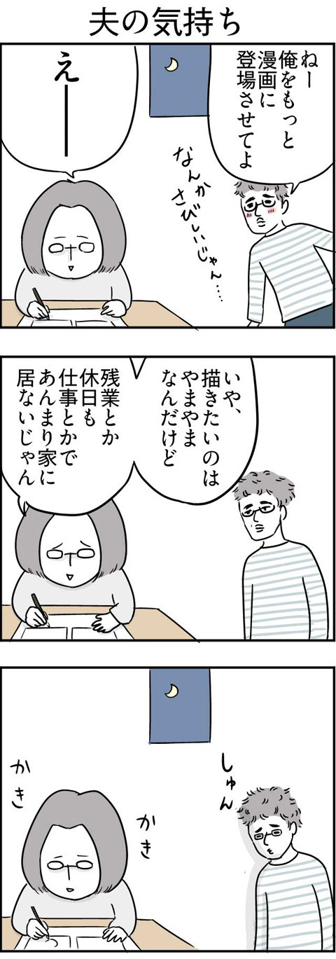 75夫の気持ち_01